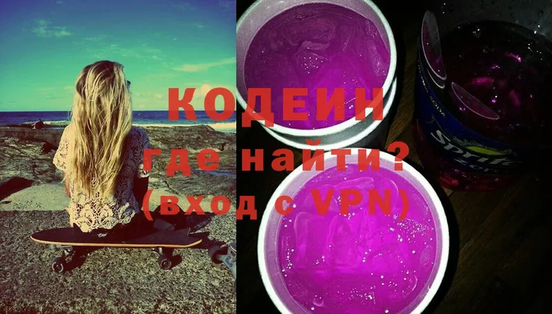 Кодеин Purple Drank  Белоозёрский 